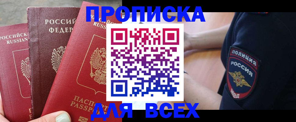 купить прописку в Угличе