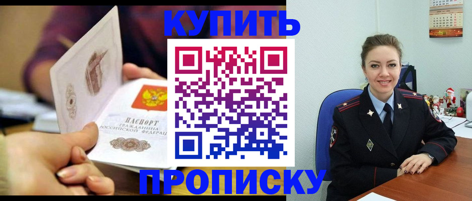 прописка для работы в Угличе